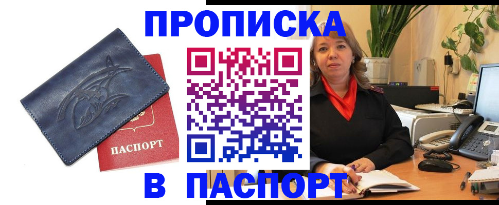прописка штамп в Никольском