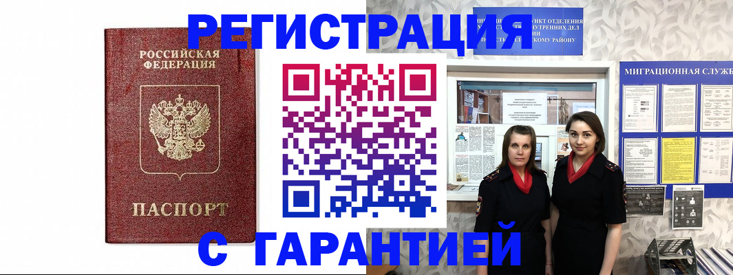 временная регистрация в Никольском